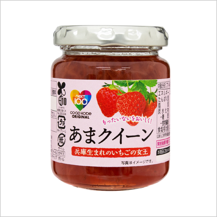ネクスト100商品「あまクイーンいちごジャム」