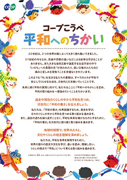 あゆみ コープこうべ100周年記念サイト 生活協同組合コープこうべ あゆみ コープこうべ100周年記念サイト 生活協同組合コープこうべ
